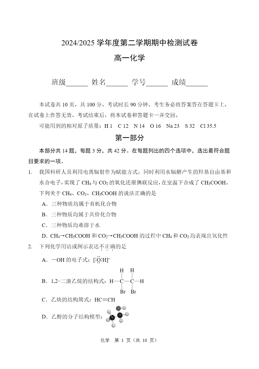 2025北京五中高一下期中化学试题及答案