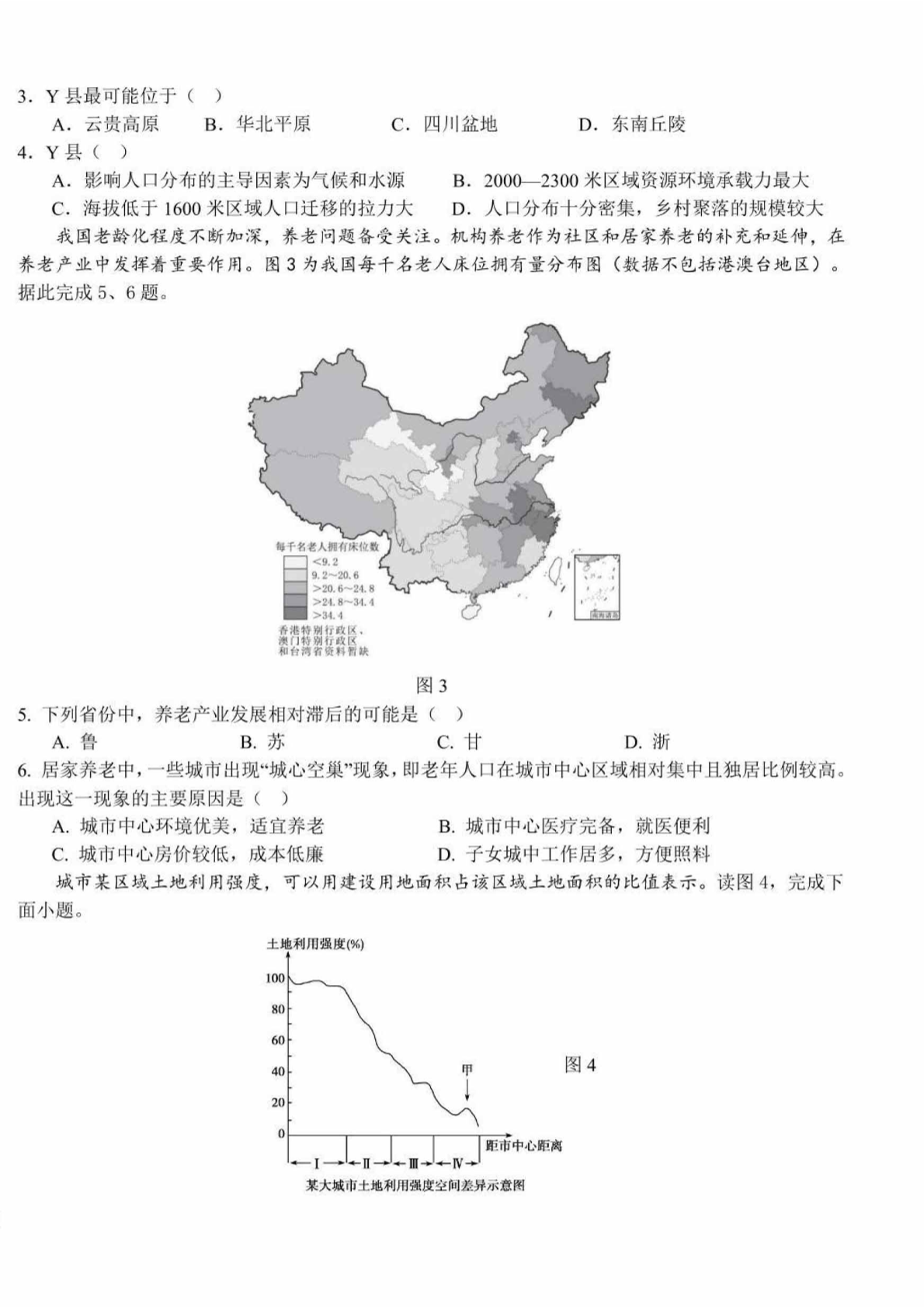 2025北京广渠门中学高一下期中地理（选考）试题及答案