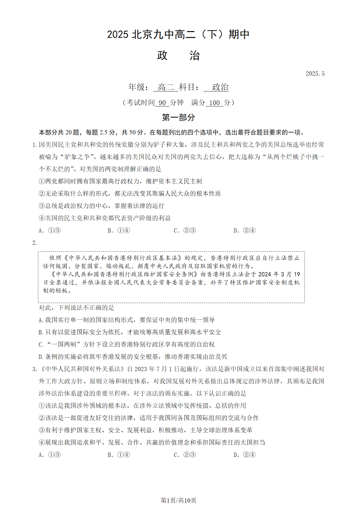 2024-2025学年北京九中高二下学期期中政治试题及答案