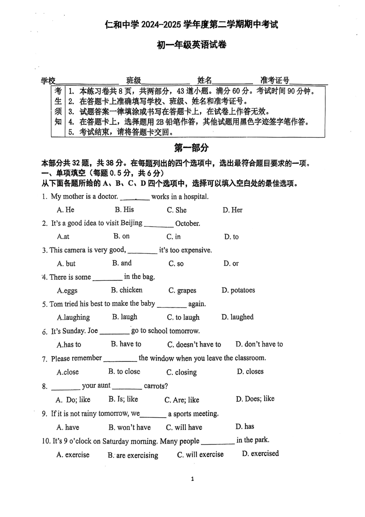 2025年北京仁和中学初一下学期期中英语试题及答案