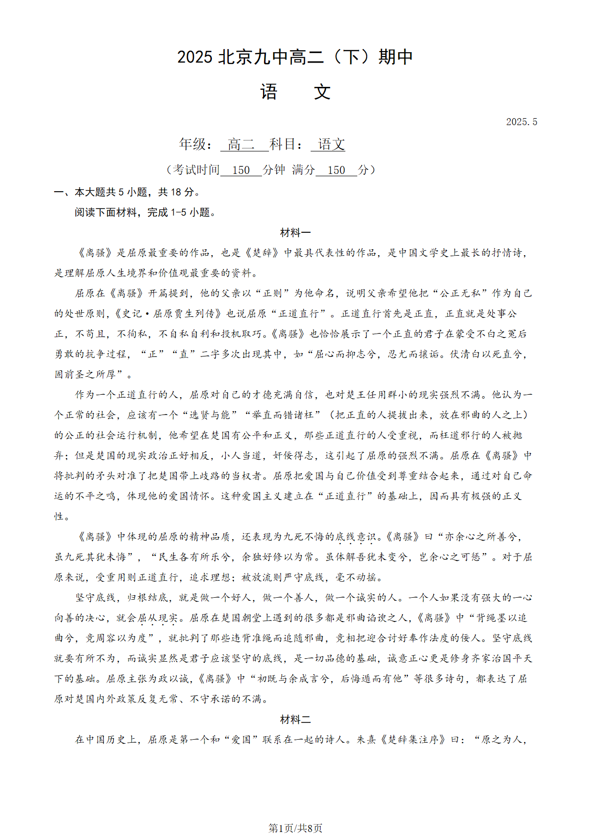 2024-2025学年北京九中高二下学期期中语文试题及答案