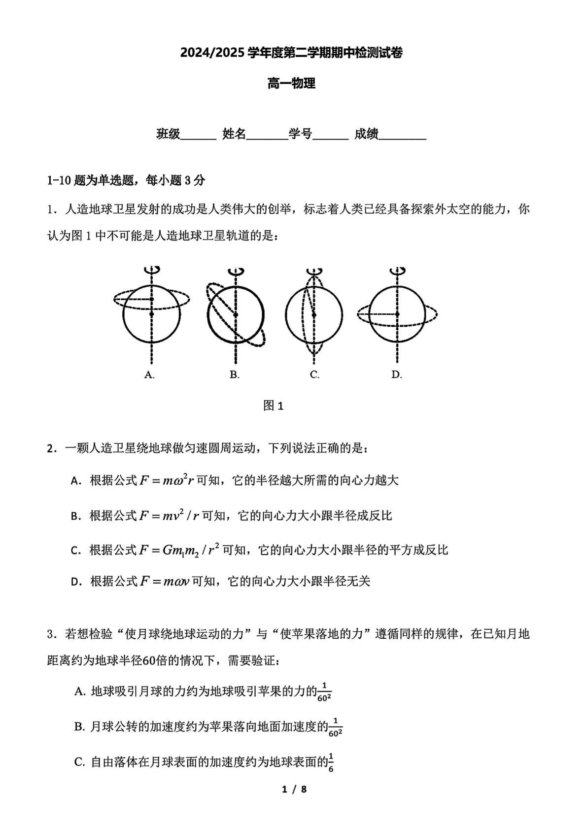2025北京五中高一下期中物理试题及答案