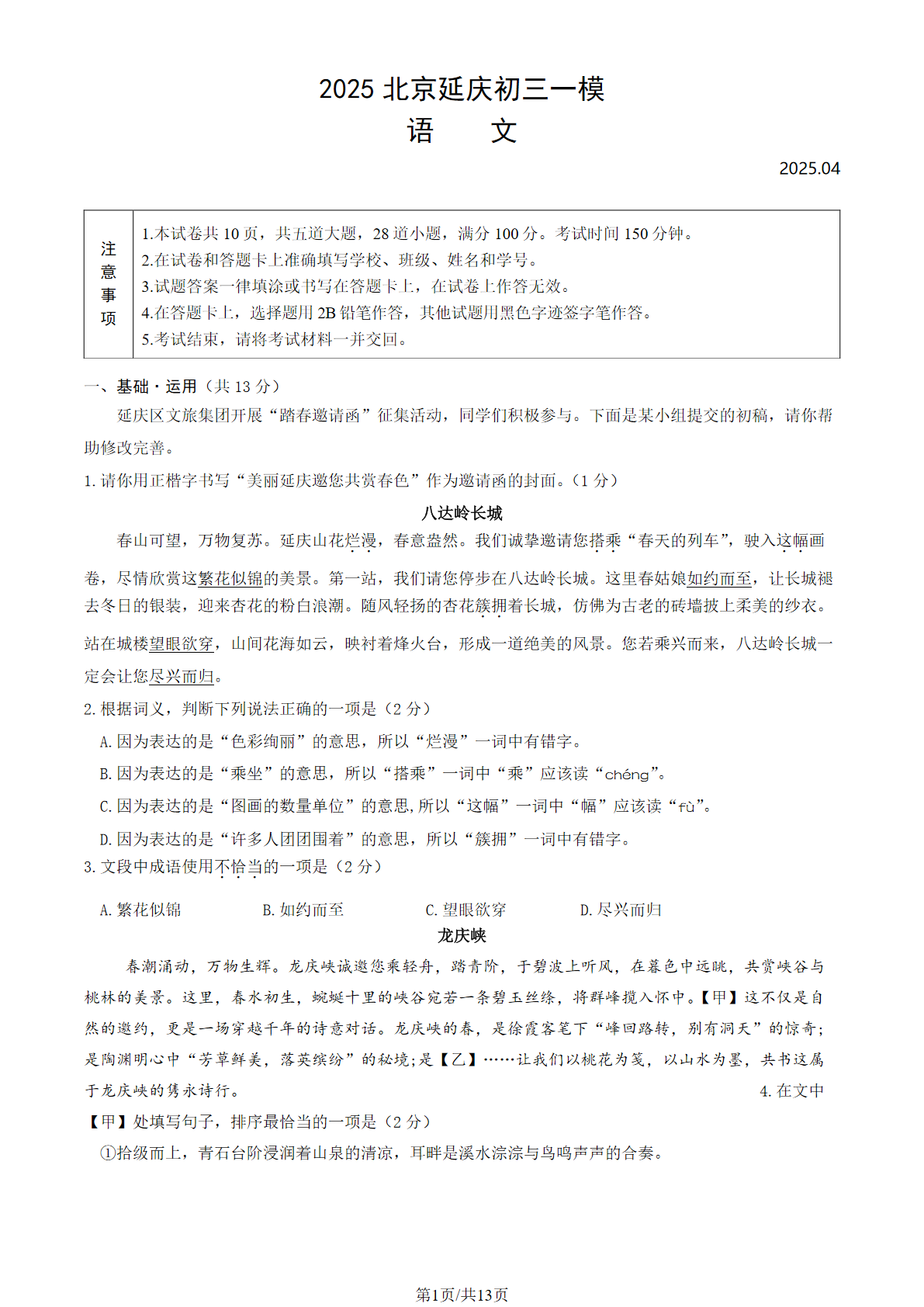 2025北京延庆区初三一模语文试题及答案