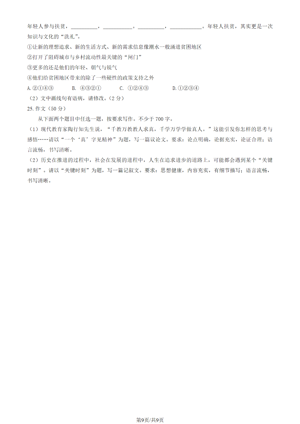 2024-2025学年北京陈经纶中学高二下学期期中语文试题及答案