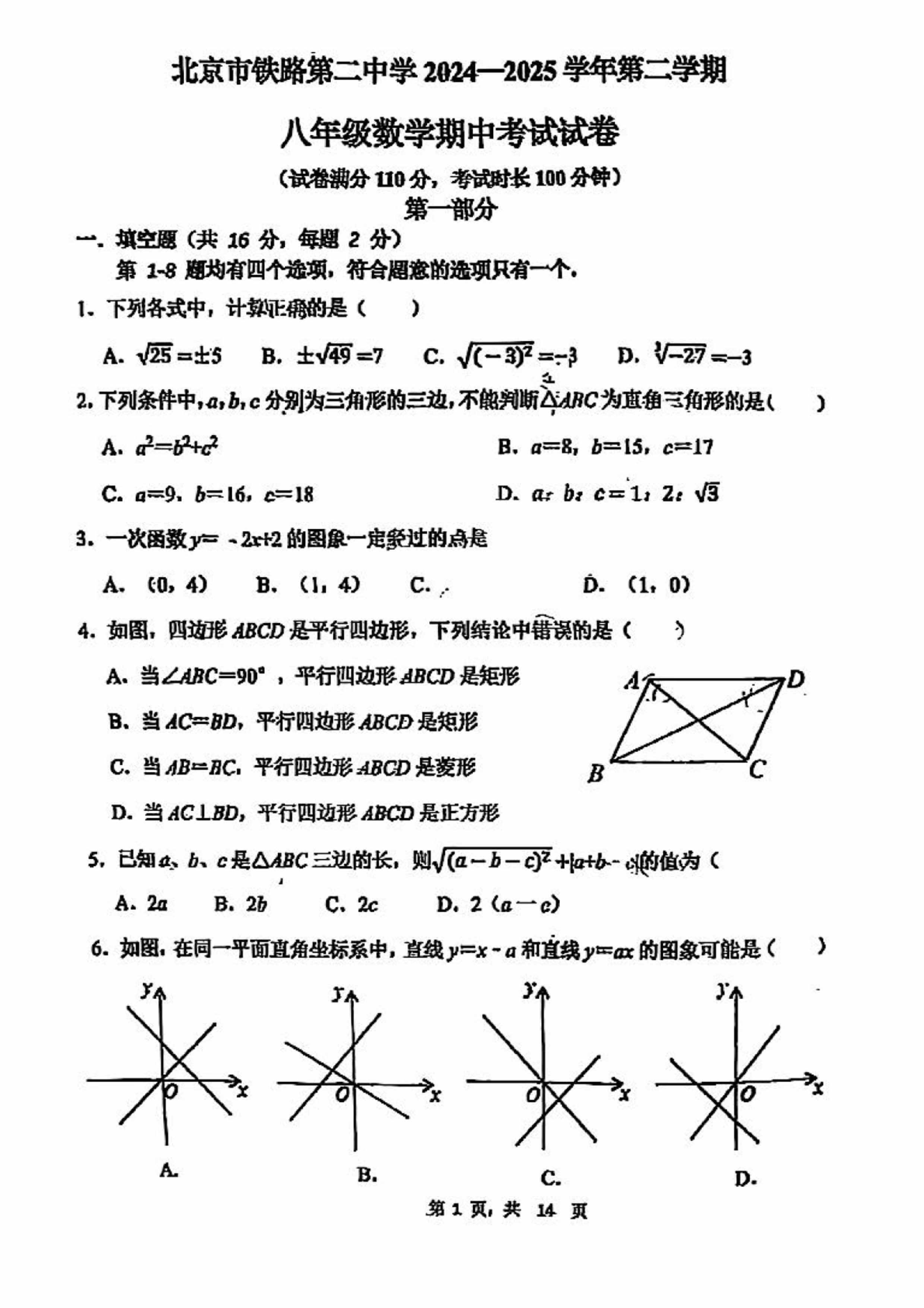 2025年北京铁二中初二下学期期中数学试题及答案