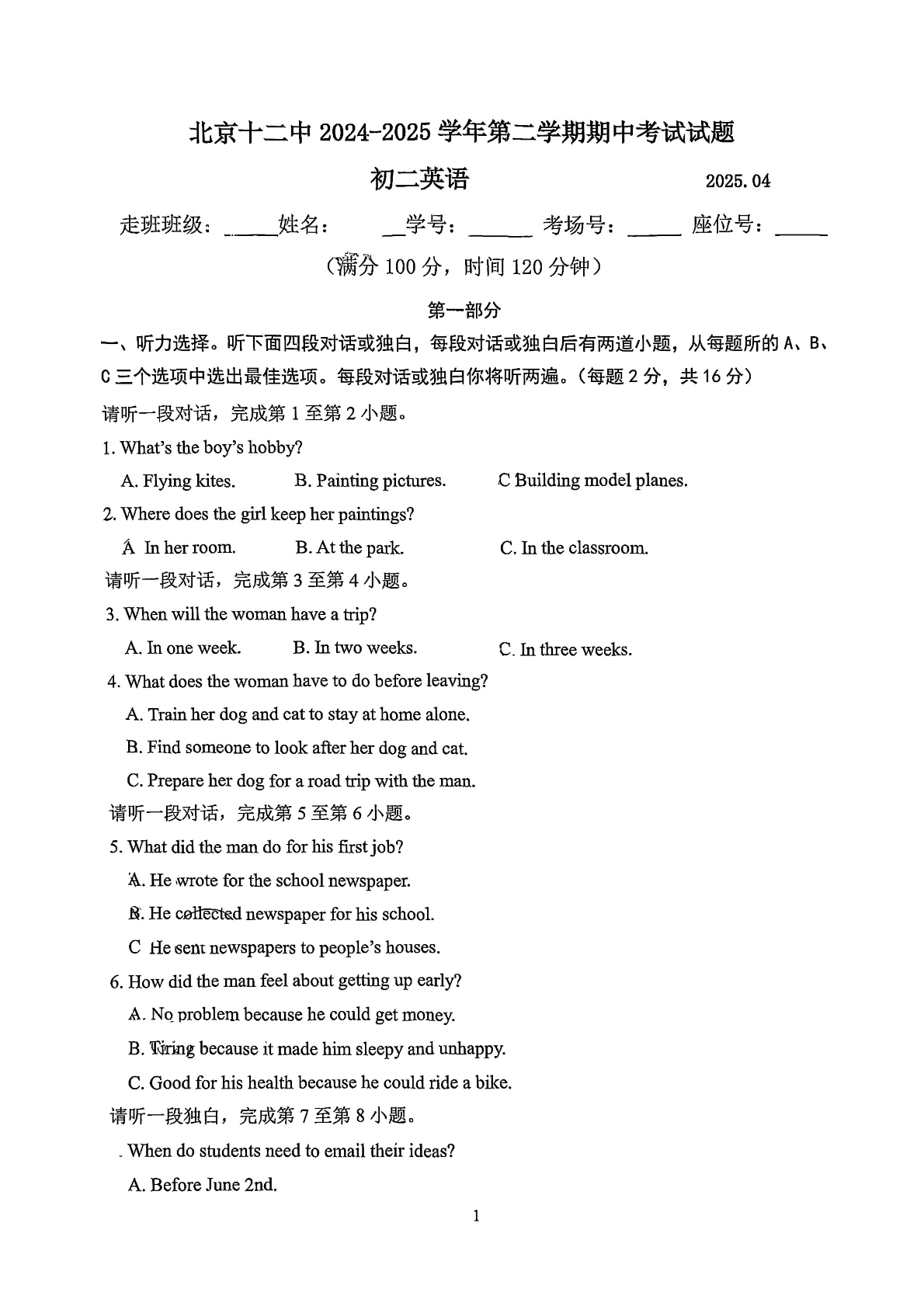 2025年北京十二中初二下学期期中英语试题及答案