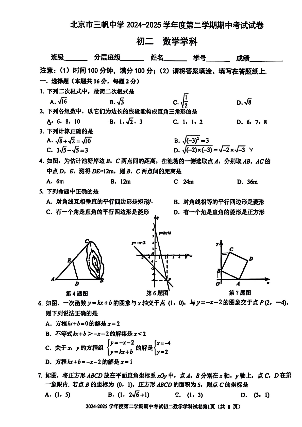 2025年北京三帆中学初二下学期期中数学试题及答案