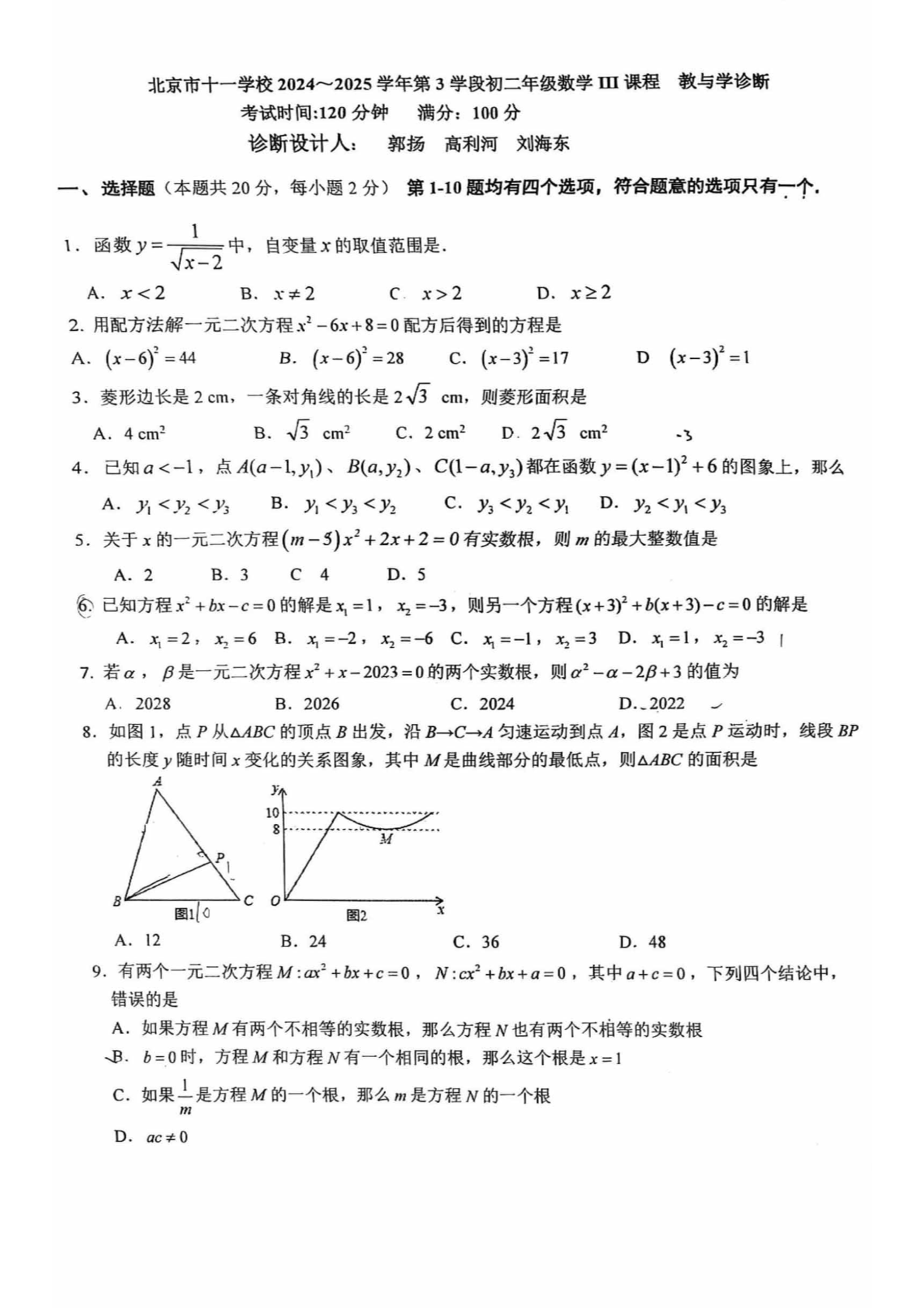 2025年北京十一学校初二下学期期中数学III试题及答案