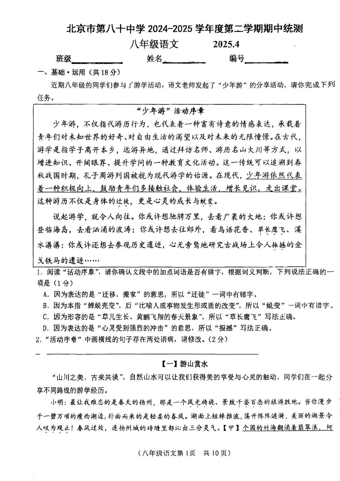 2025年北京八十中初二下学期期中语文试题及答案
