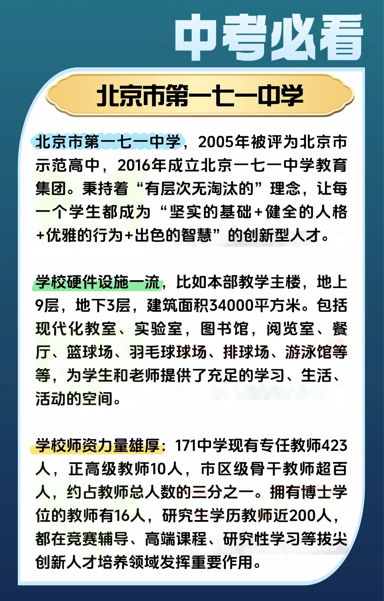 北京市第一七一中学2025北京中招政策