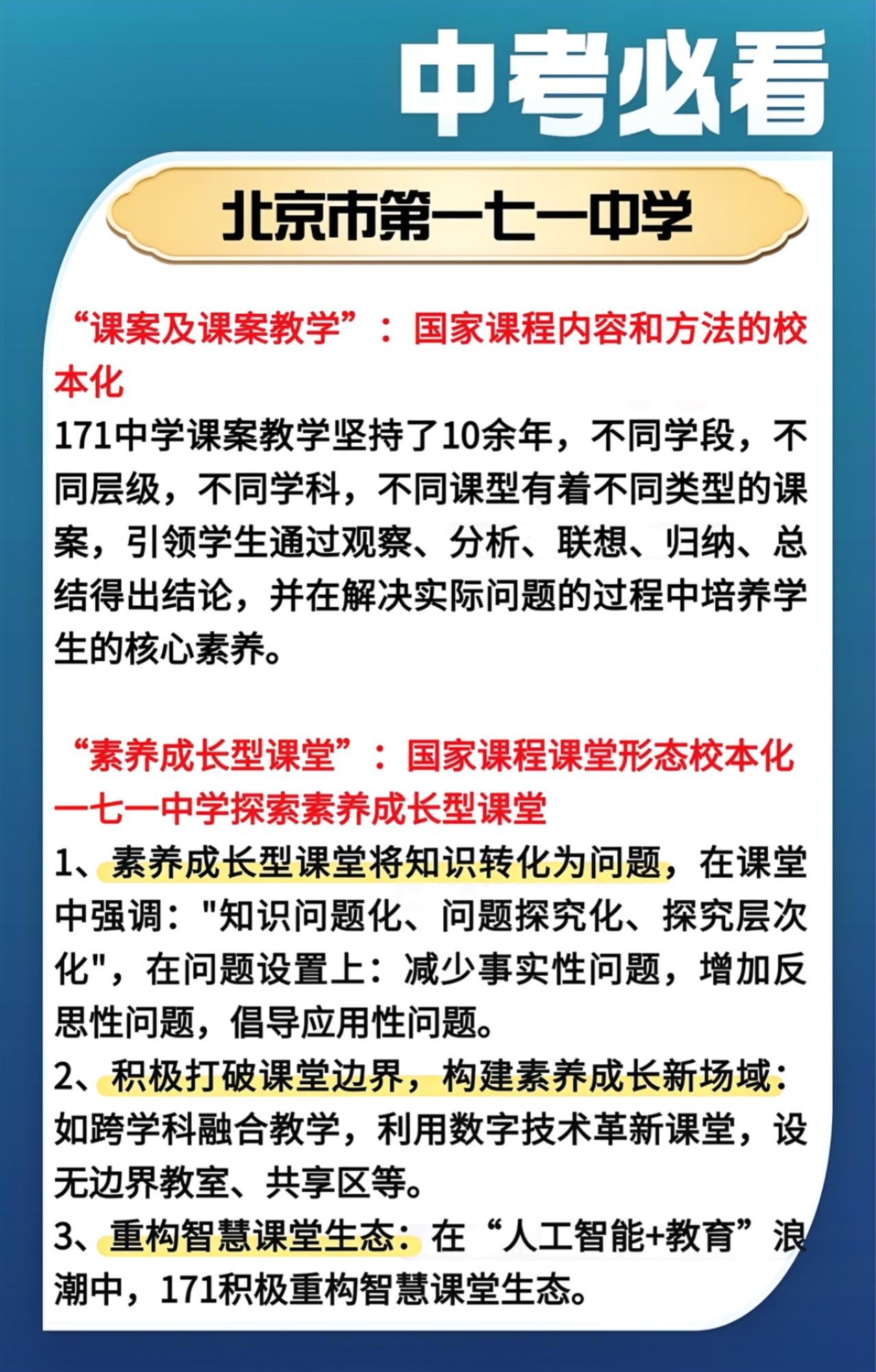 北京市第一七一中学2025北京中招政策