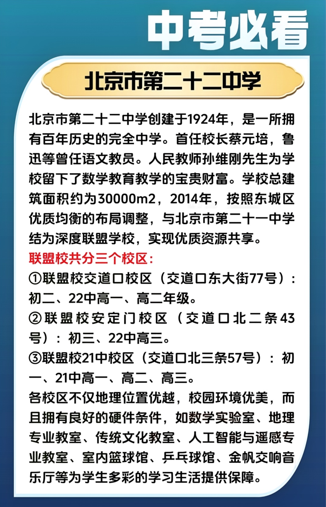 北京市第二十二中学2025北京中招政策