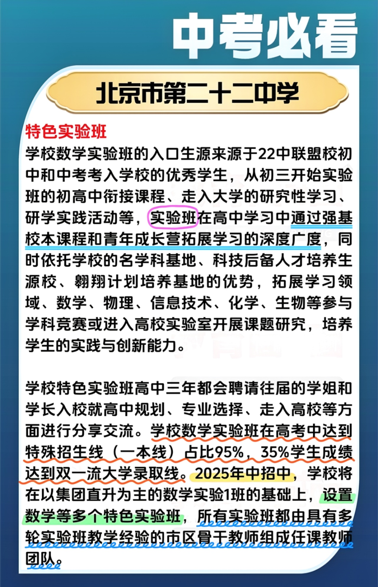 北京市第二十二中学2025北京中招政策
