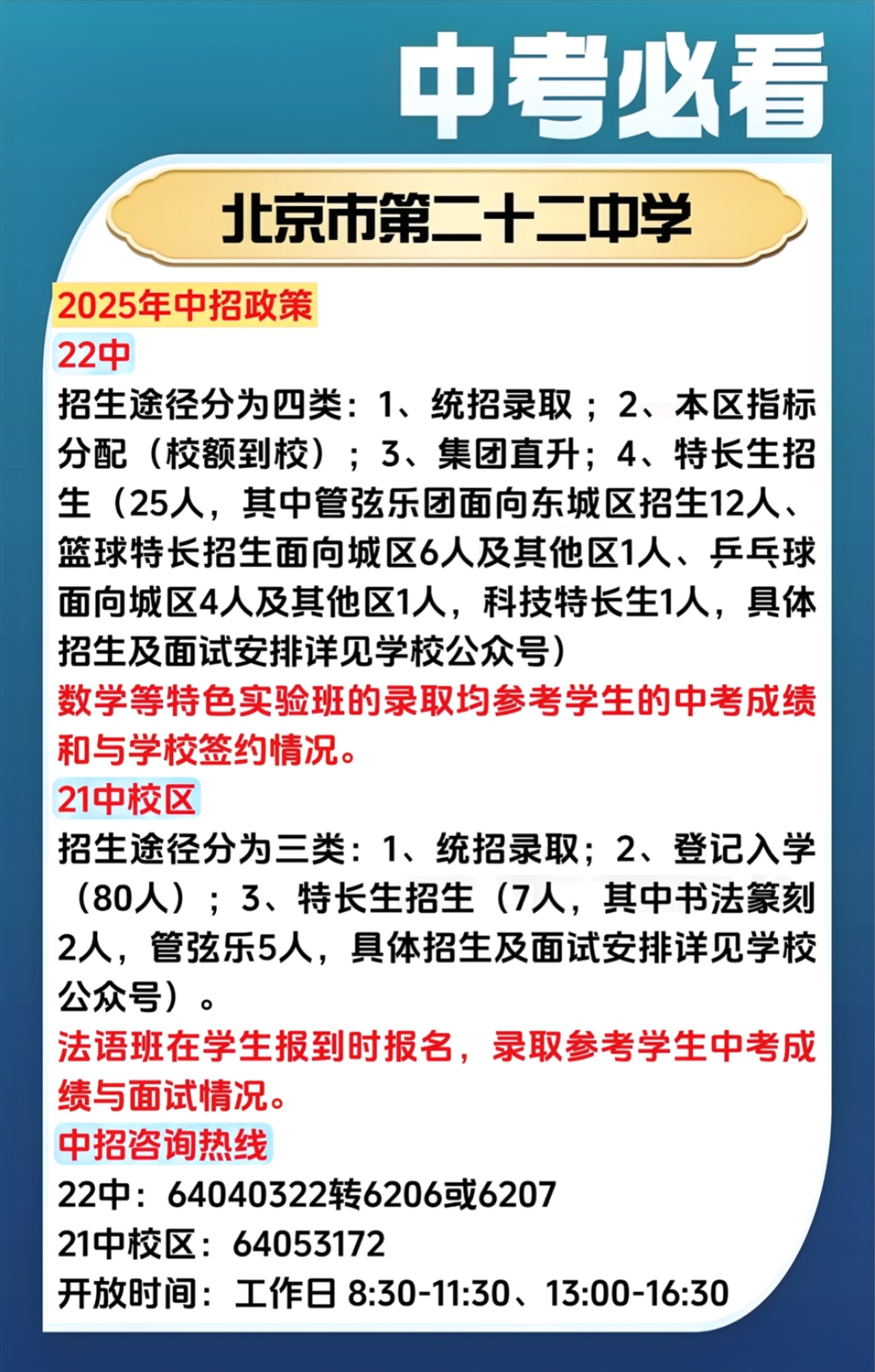 北京市第二十二中学2025北京中招政策