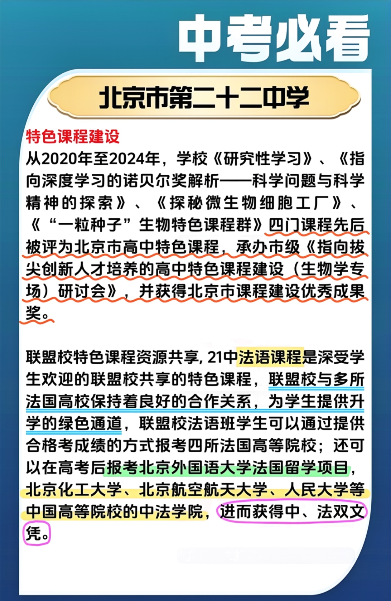 北京市第二十二中学2025北京中招政策