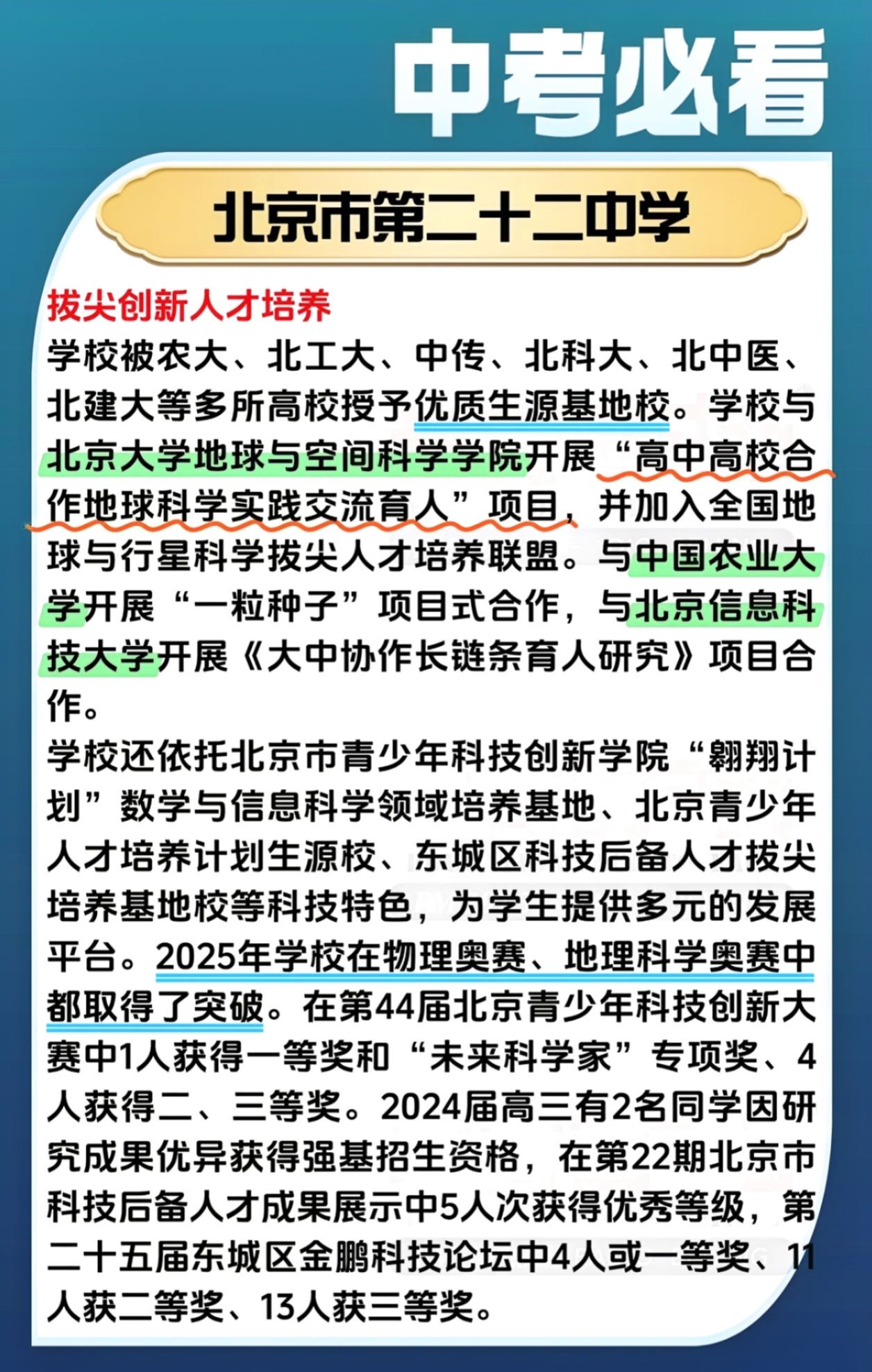 北京市第二十二中学2025北京中招政策