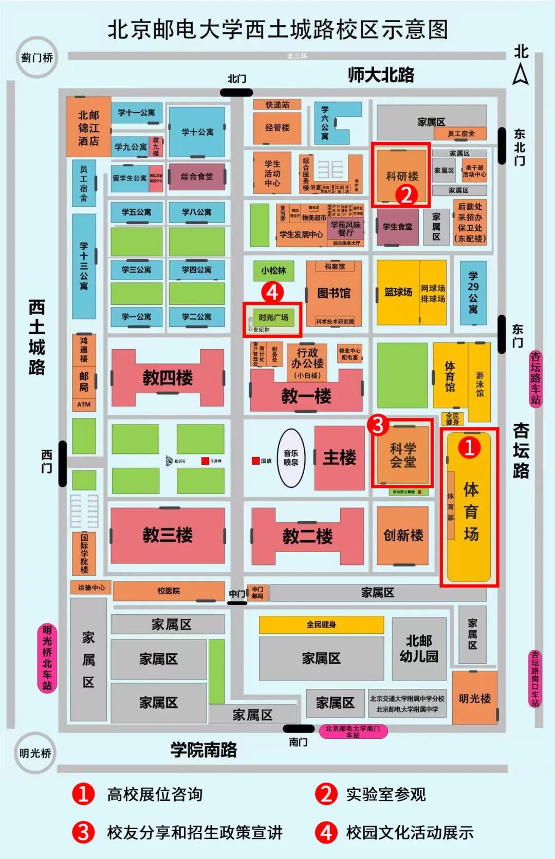 北京邮电大学2025校园开放日暨高水平拔尖创新型本科院校高招咨询会