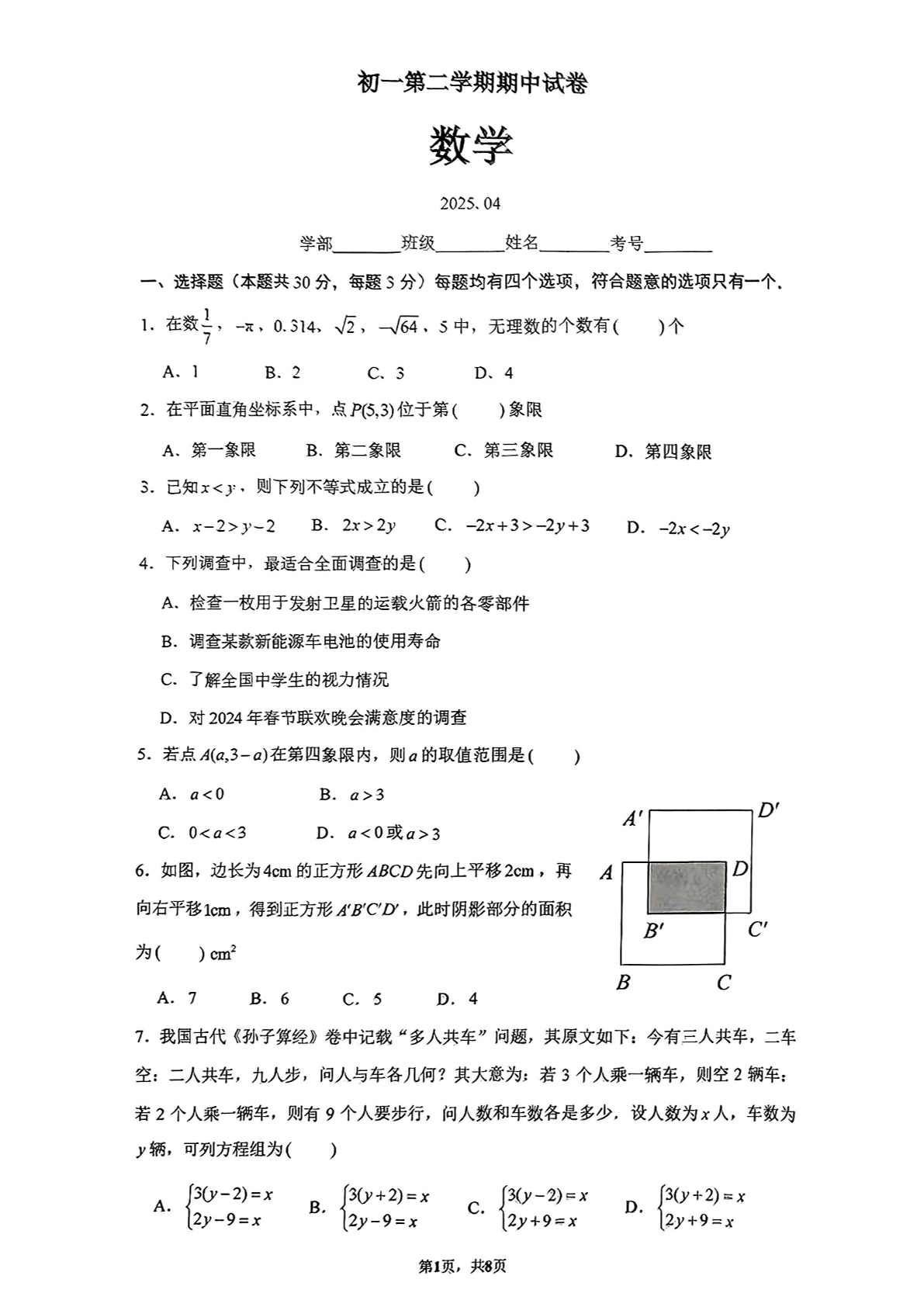 2025北京清华附初一下学期期中数学试题及答案