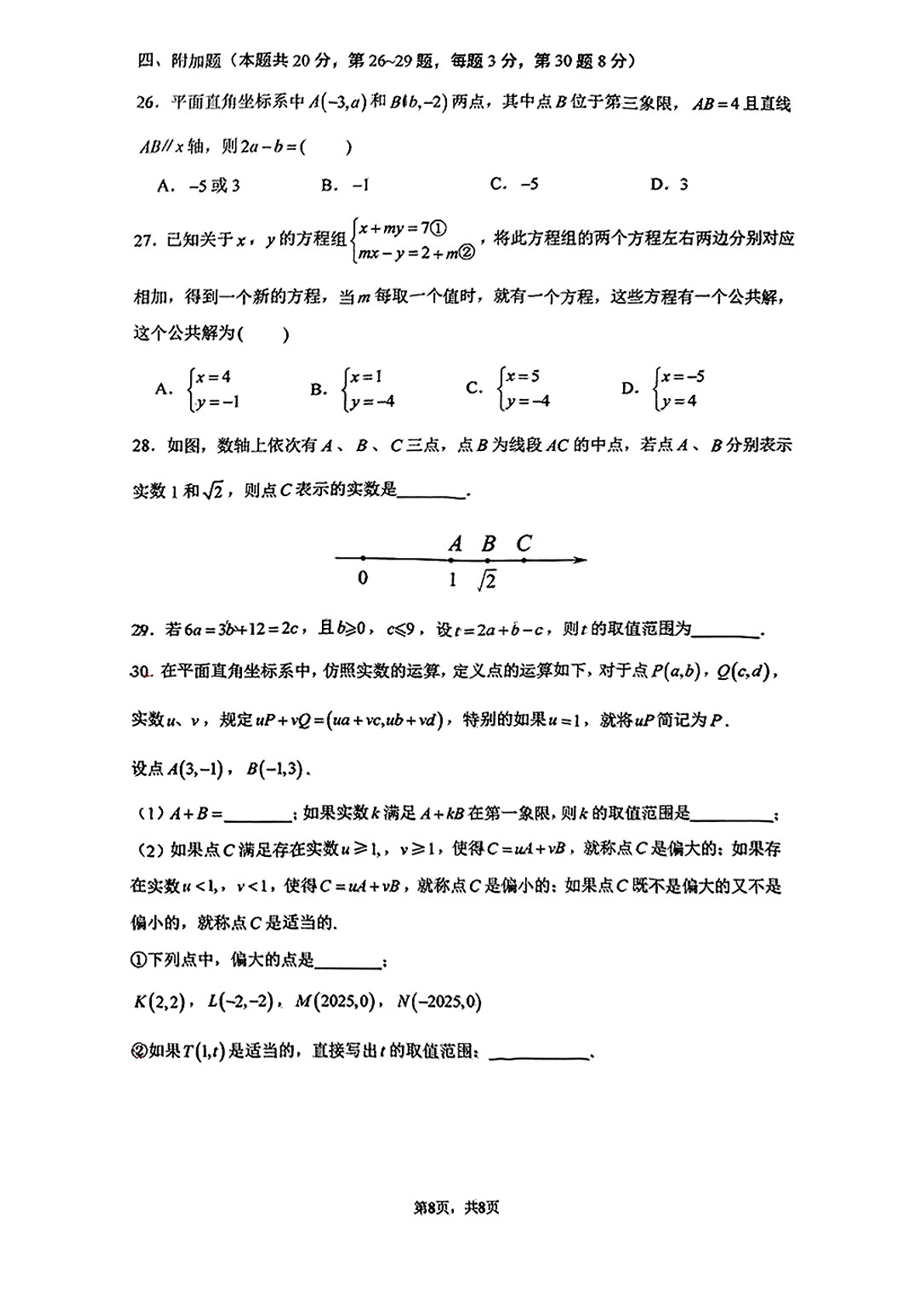 2025北京清华附初一下学期期中数学试题及答案