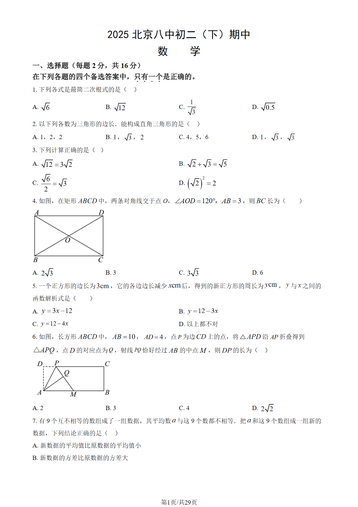 2025年北京八中初二下学期期中数学试题及答案