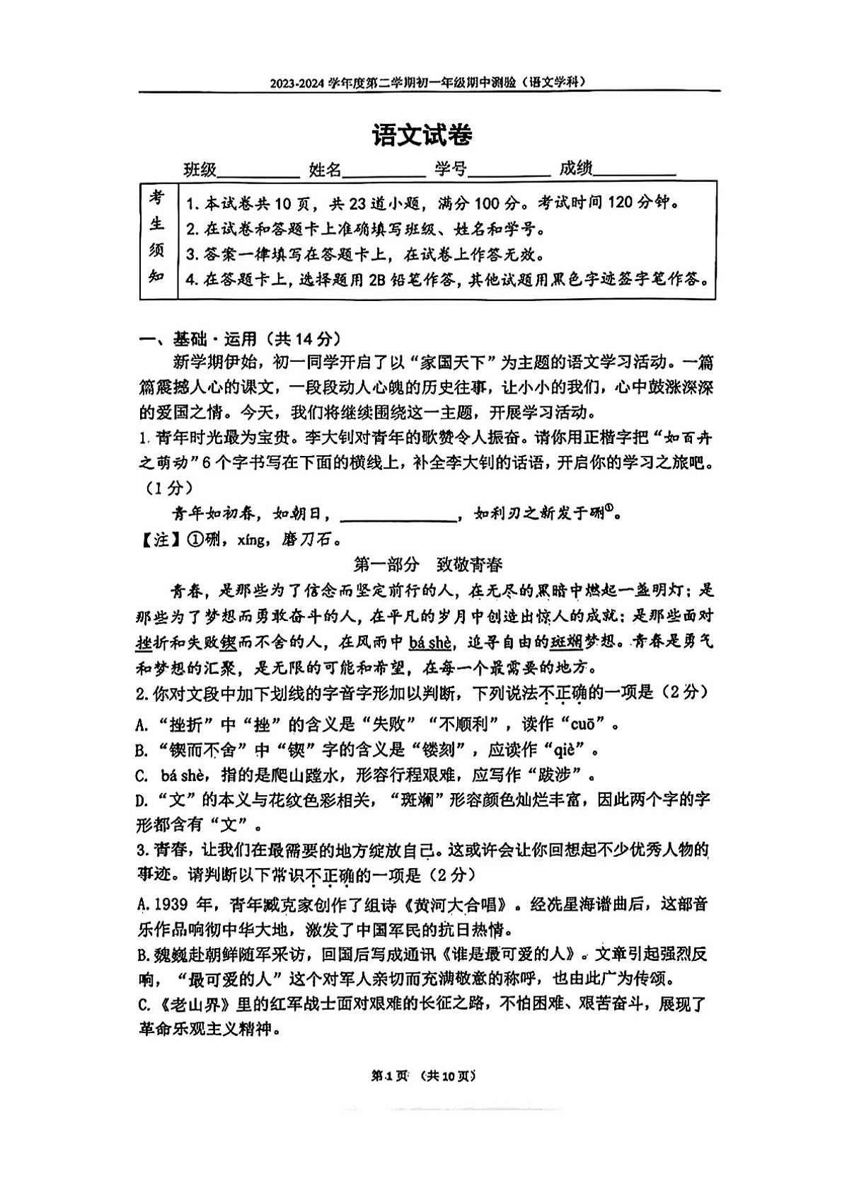 2025北京四中初一下学期期中语文试题及答案