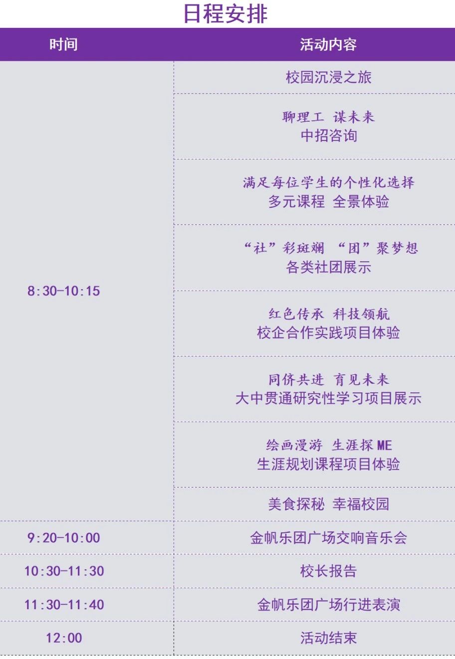 北京理工大学附属中学2025年校园开放日