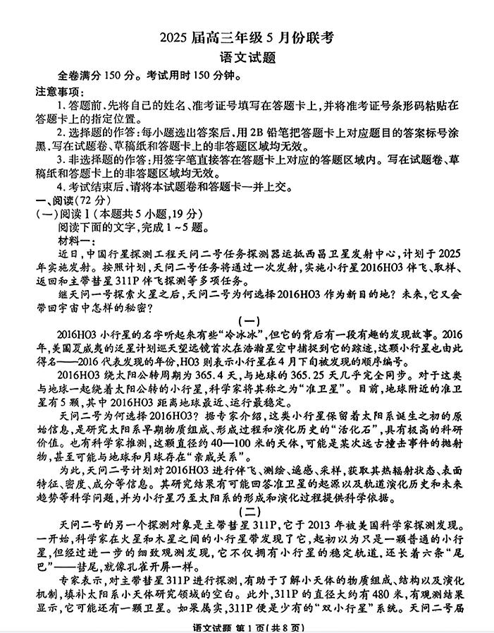 2025广东衡水金卷高三5月联考语文试题及答案
