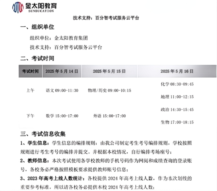 2025广东金太阳5月联考考试时间安排