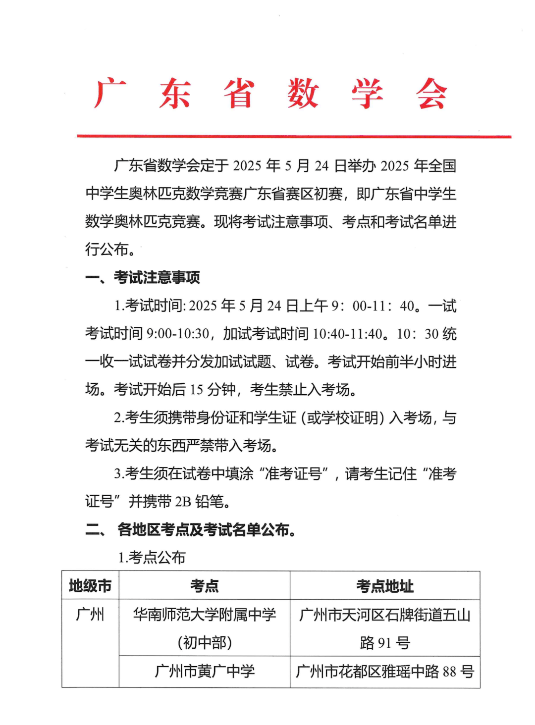 2025广东赛区数学竞赛初赛的通知