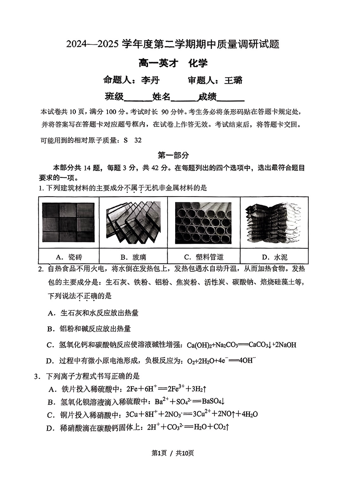 2025北京中学高一下期中化学（英才）试题及答案