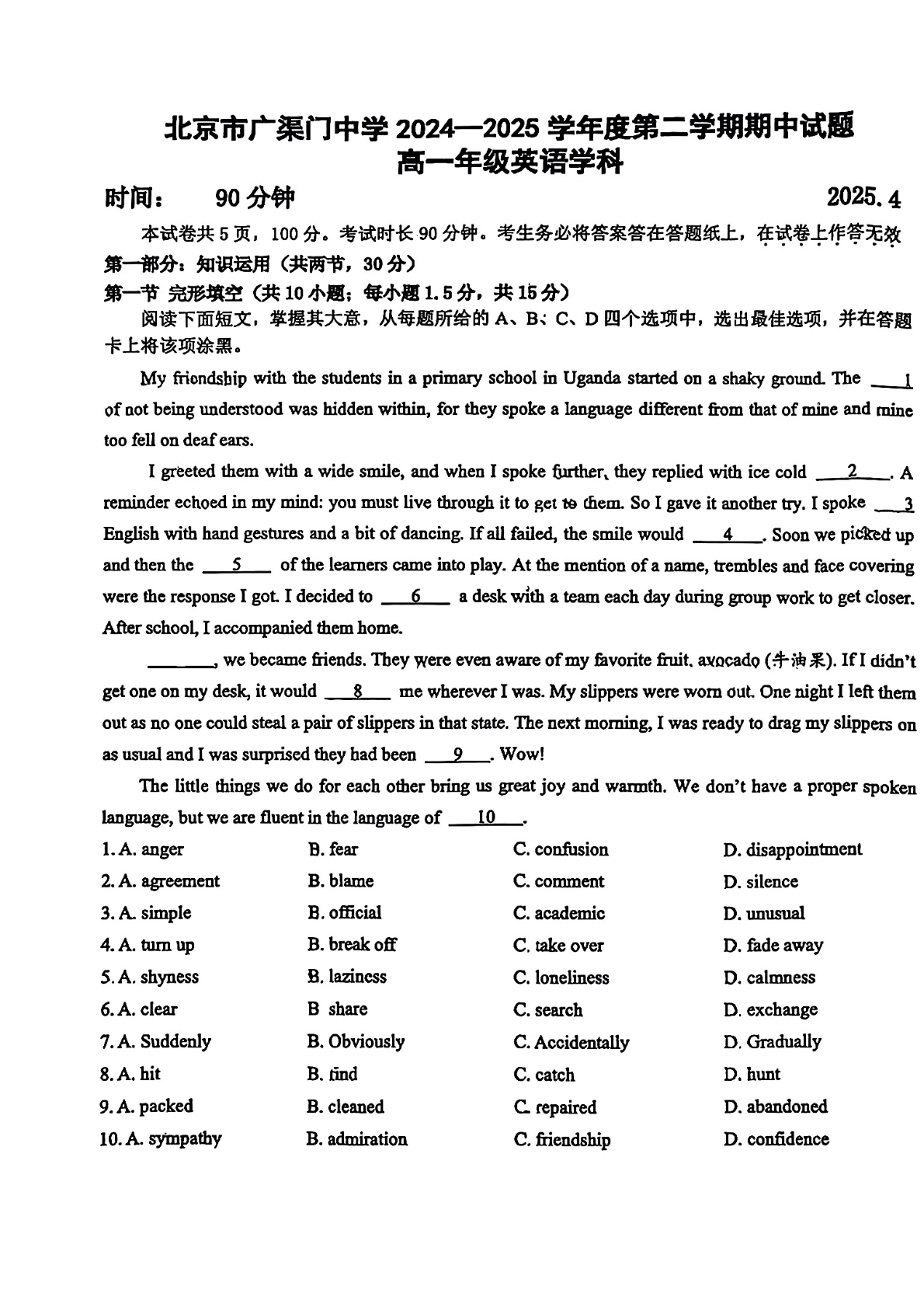 2025北京广渠门中学高一下期中英语试题及答案