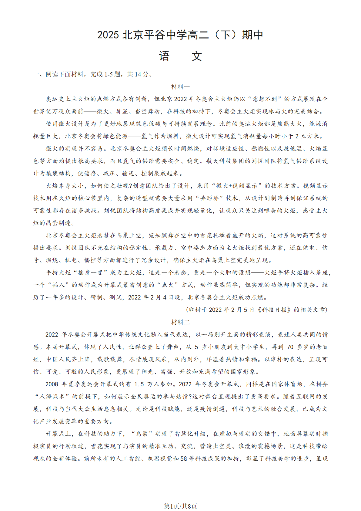 2024-2025学年北京平谷中学高二下学期期中语文试题及答案