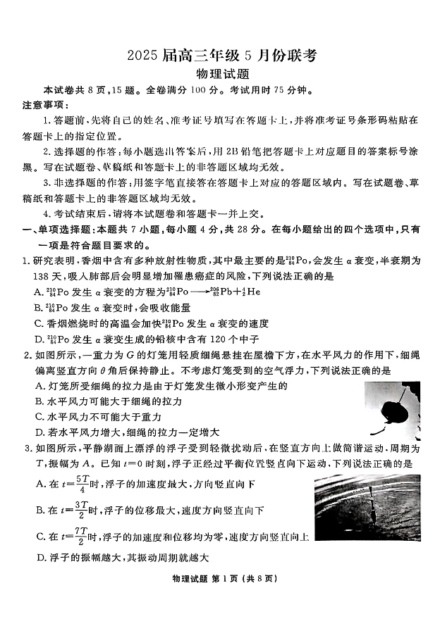 2025广东衡水金卷高三5月联考物理试题及答案