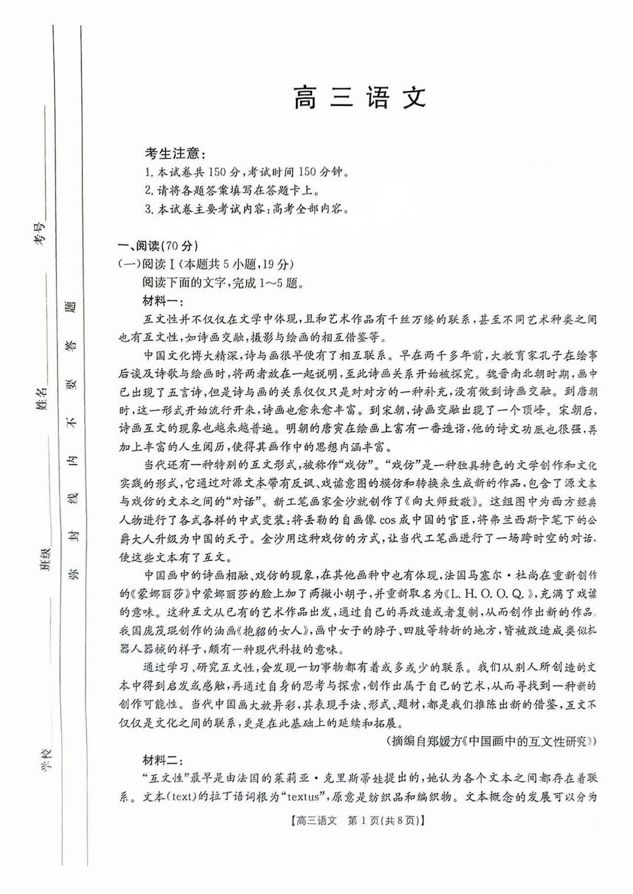 2025广东高三金太阳联考语文试题及答案