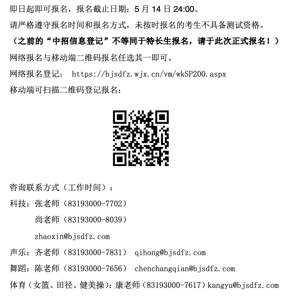 北京师大附中2025年高中特长生专业测试公告