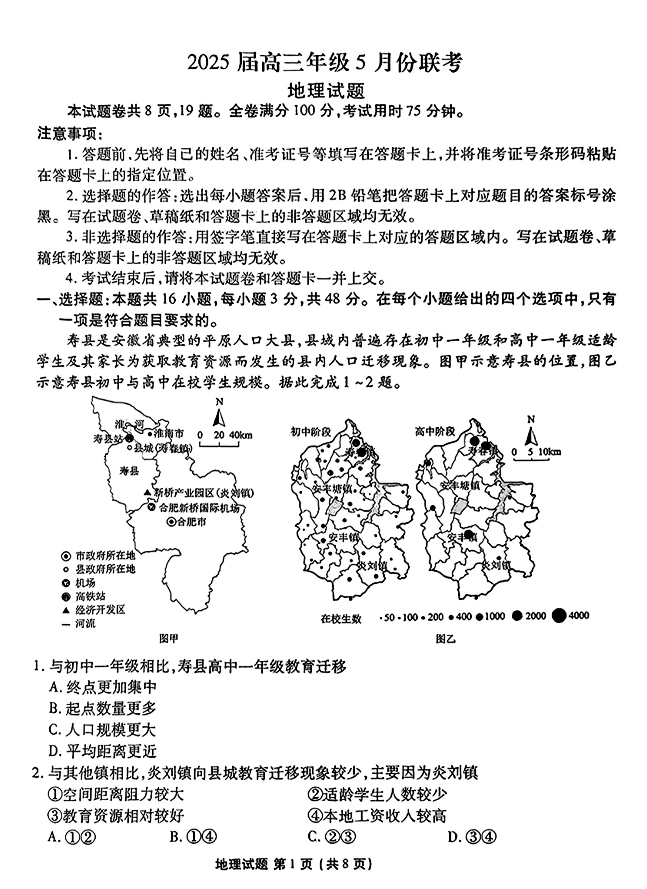 2025广东衡水金卷高三5月联考地理试题及答案