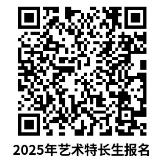 2025年北京一零一中艺术特长生招生简章