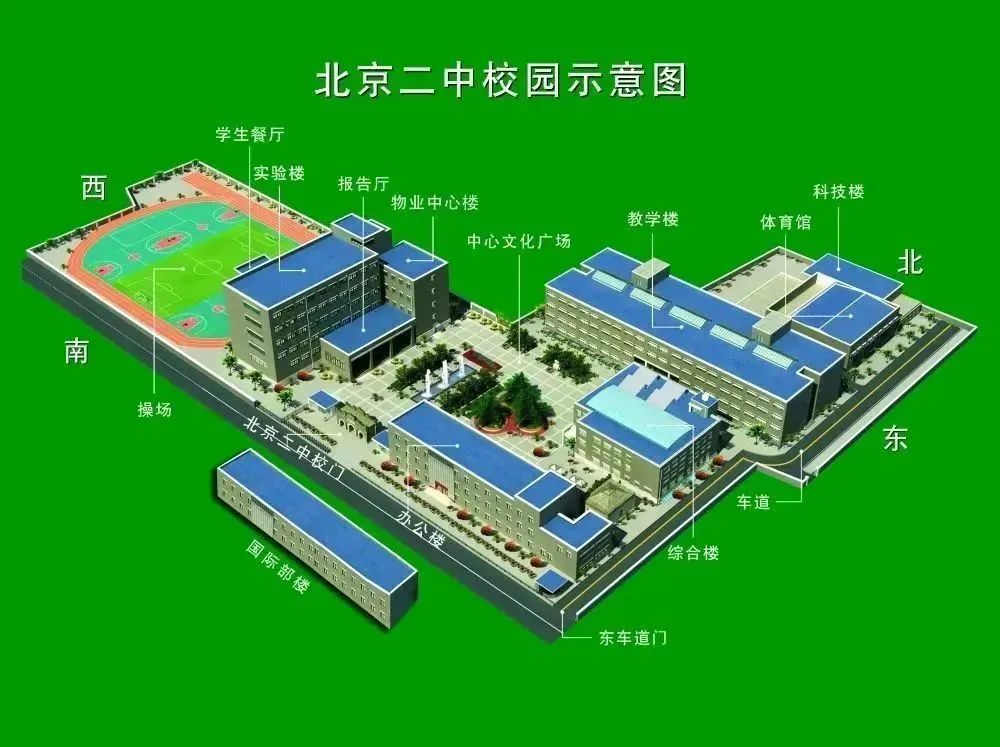 北京二中2025年校园开放日