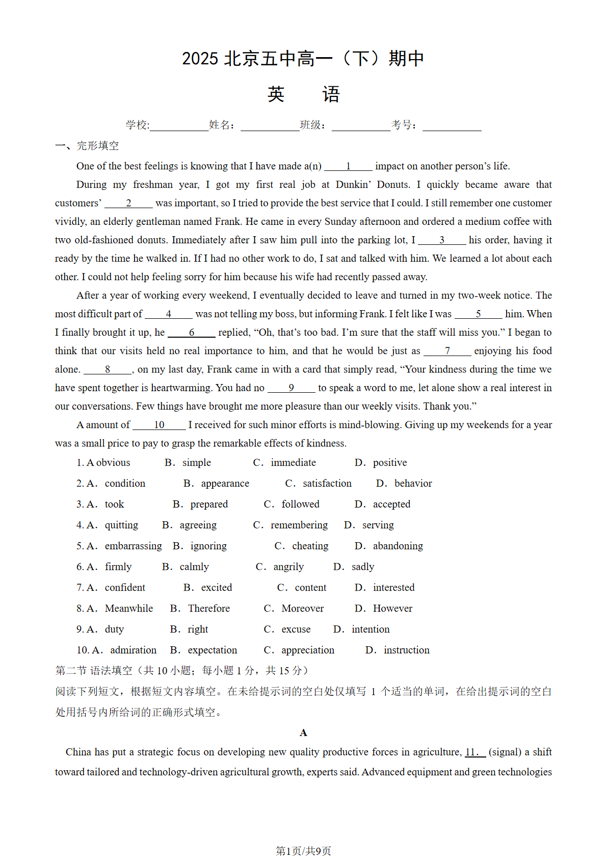 2025北京五中高一下期中英语试题及答案