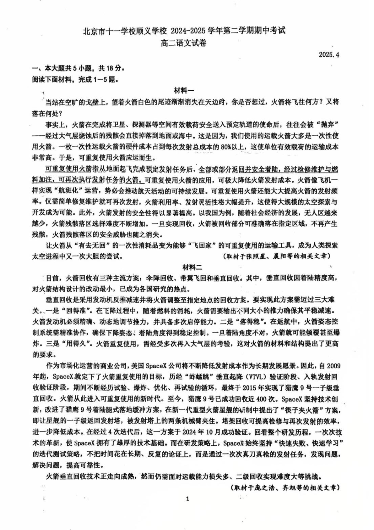 2025北京十一学校顺义学校高二下学期期中语文试题及答案