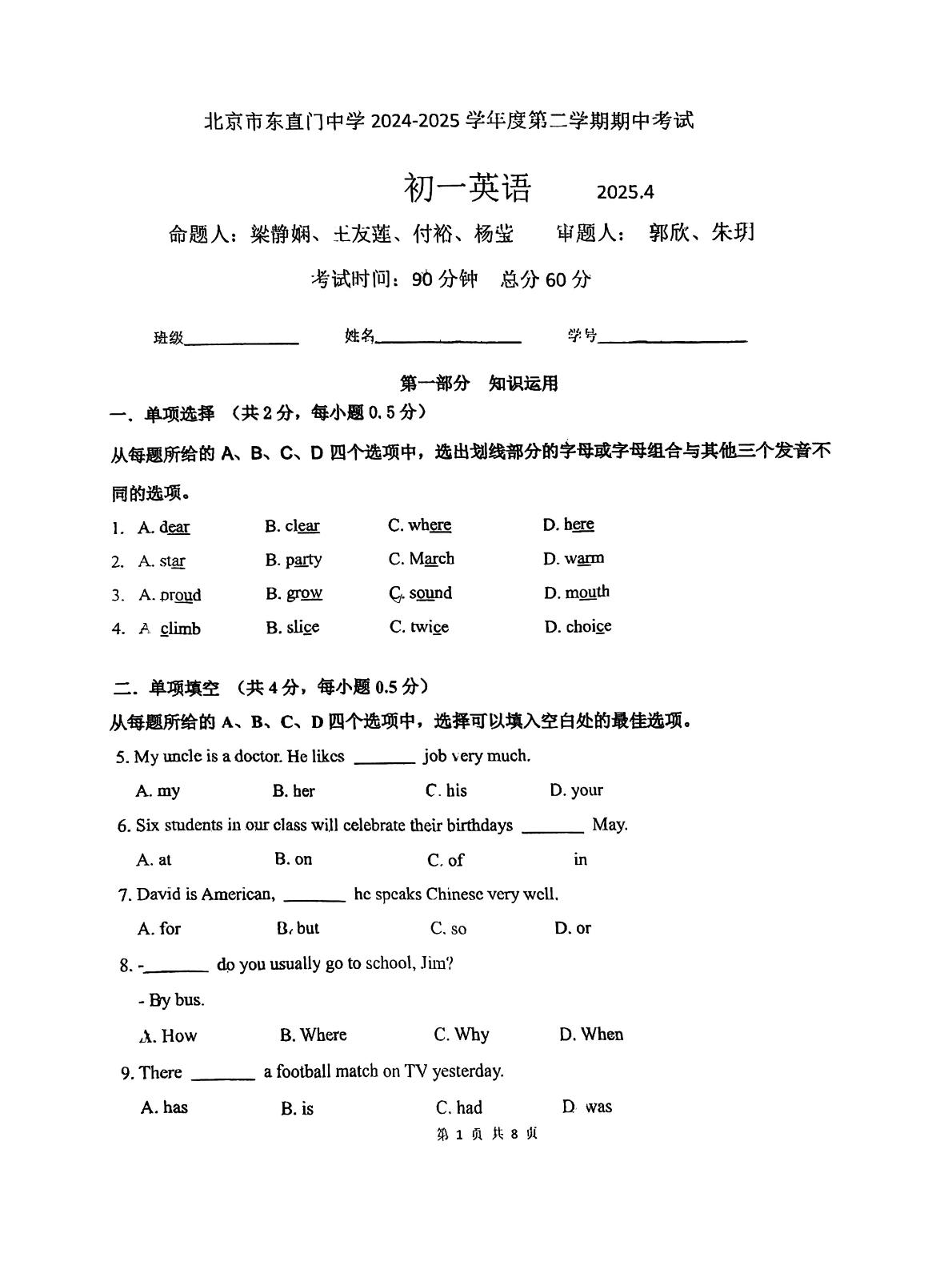 2025北京东直门中学初一下学期期中英语试题及答案