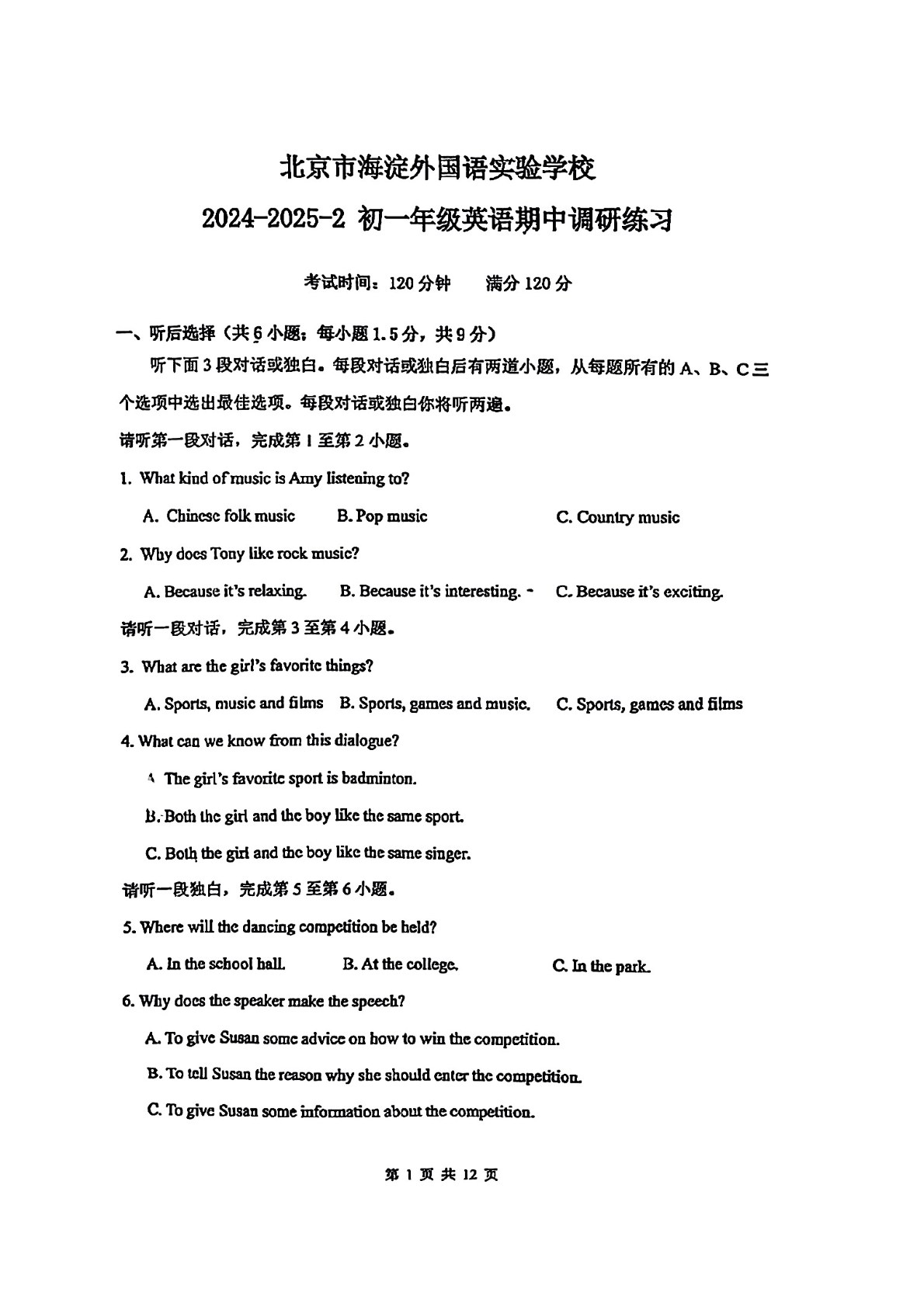 2025北京海淀实验外国语学校初一下学期期中英语试题及答案