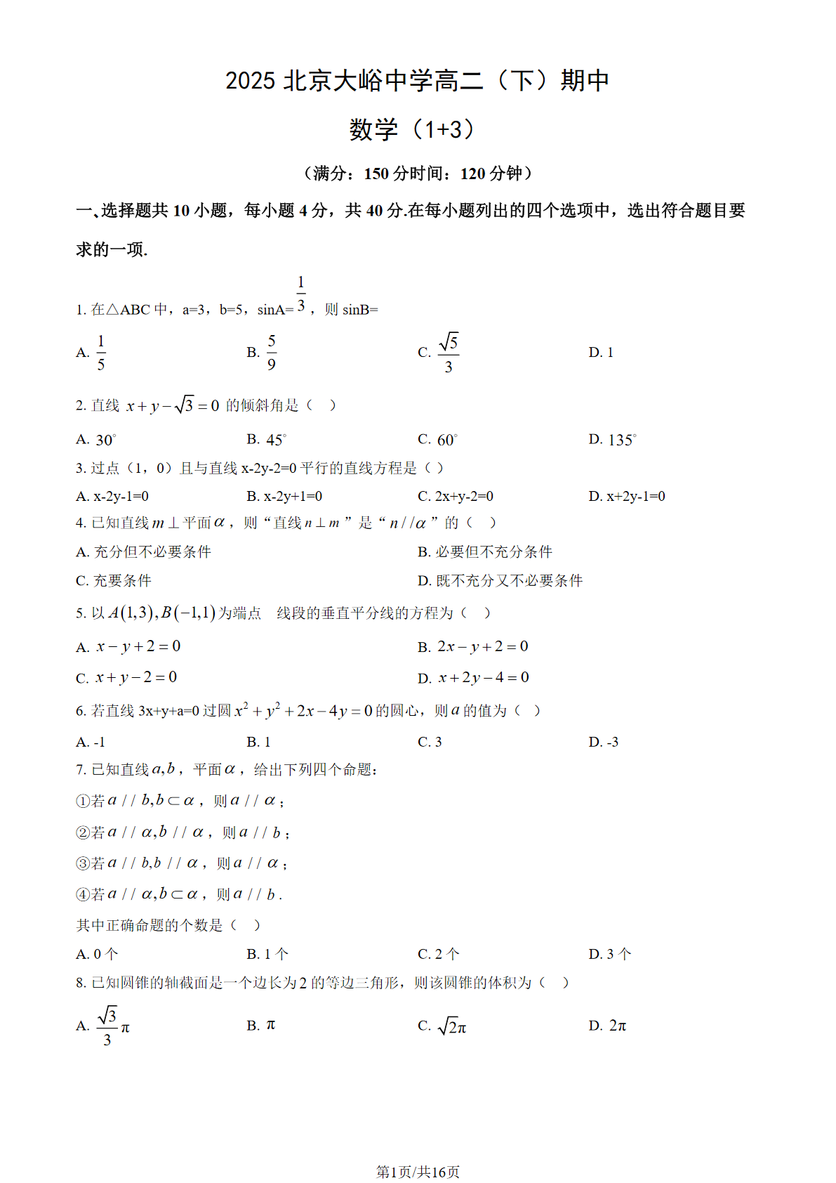 2024-2025学年北京大峪中学高二下期中数学试题及答案