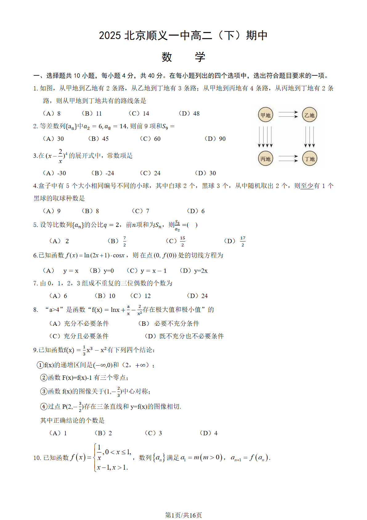 2025年北京顺义一中高二下期中数学试题及答案
