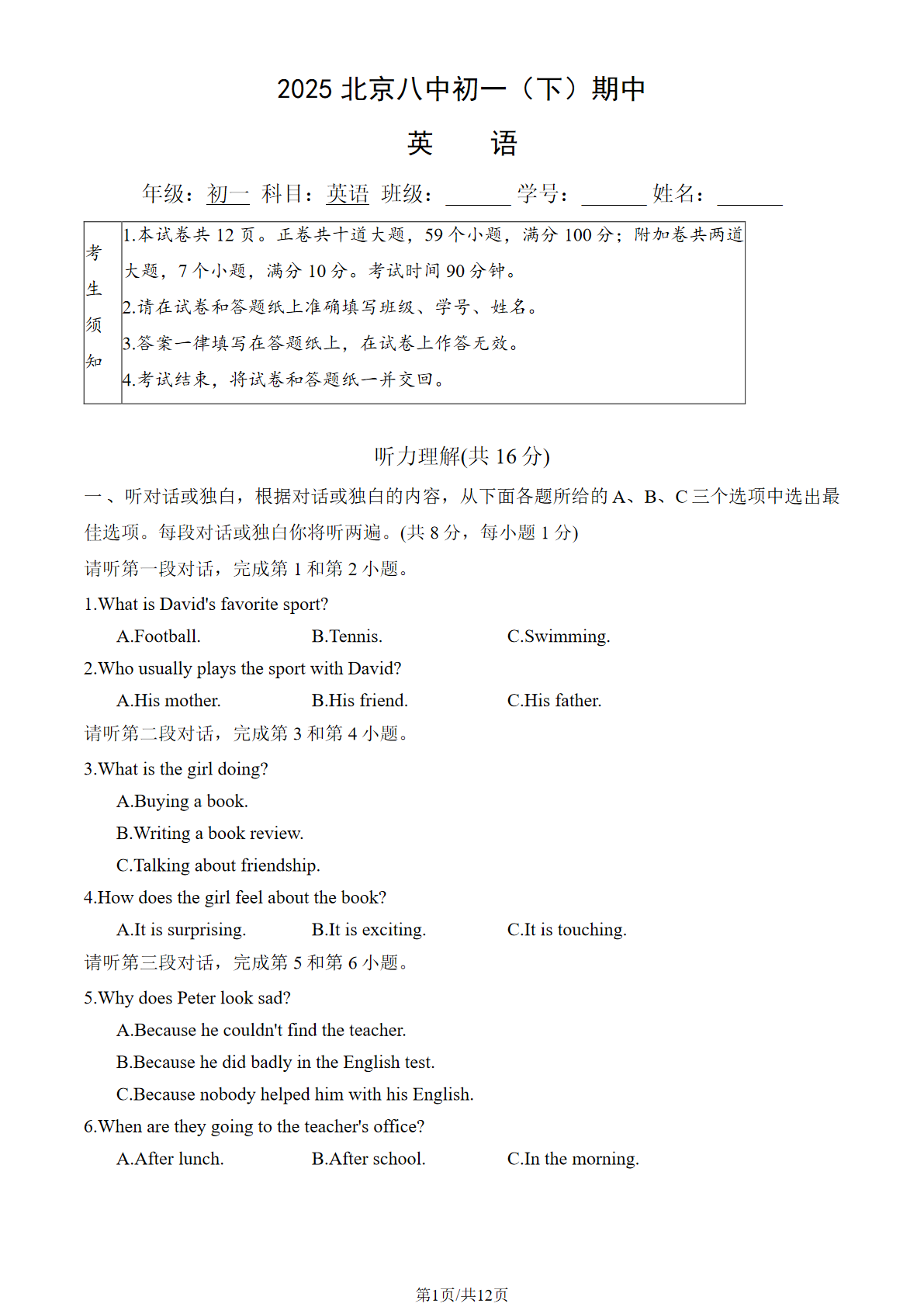 2025年北京八中初一下学期期中英语试题及答案