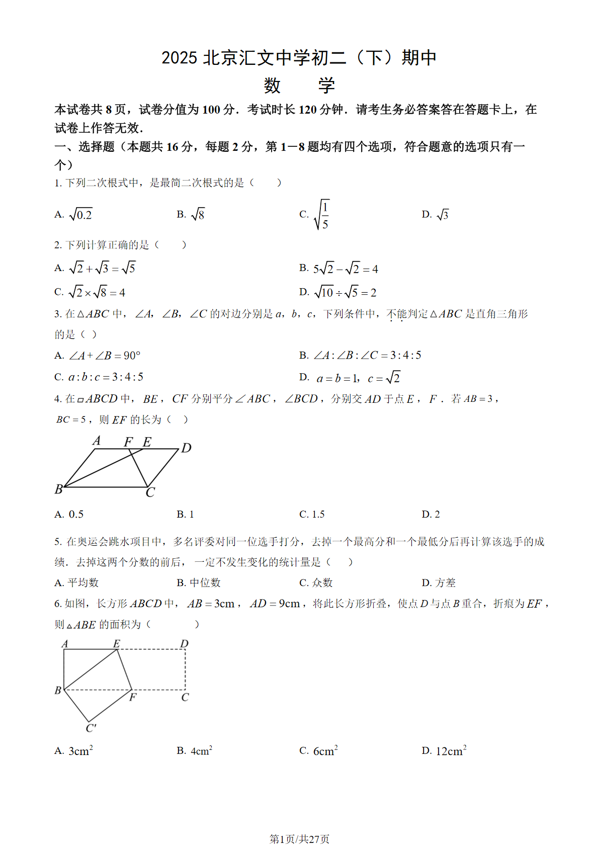 2025北京汇文中学初二下学期期中数学试题及答案