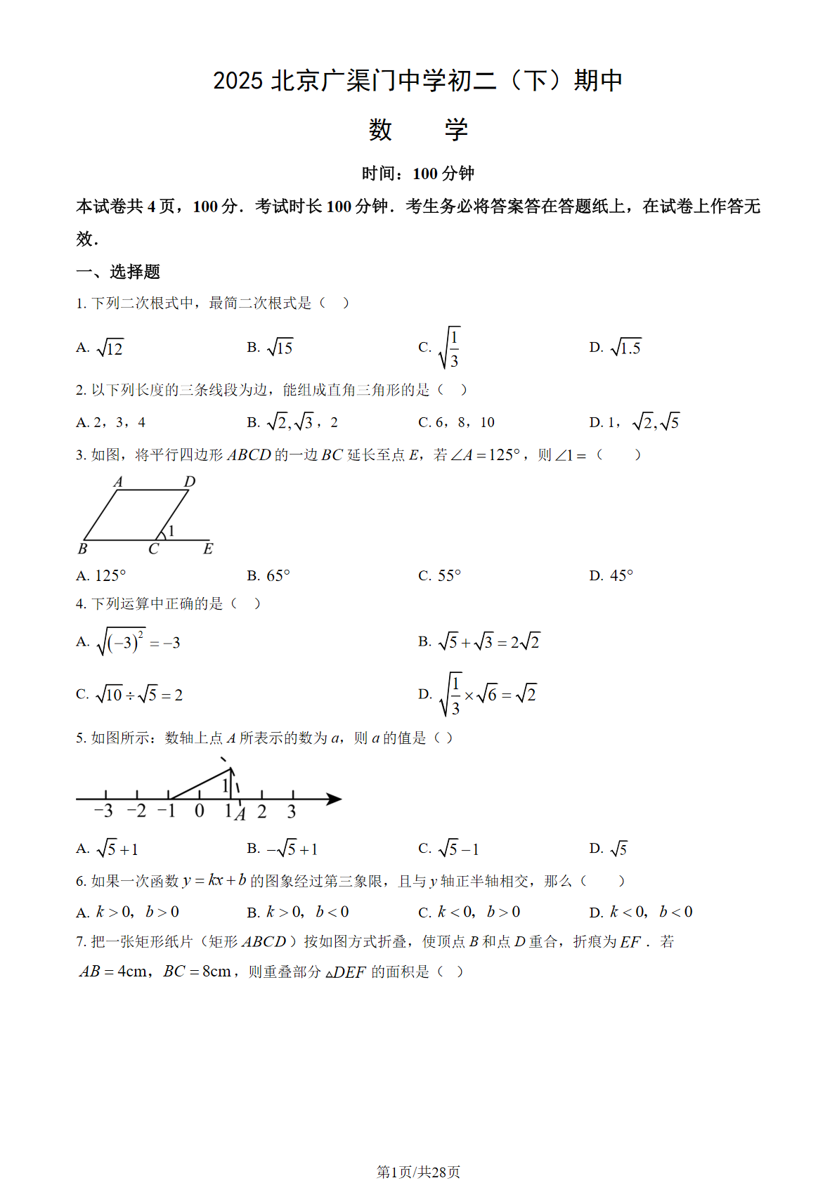 2025年北京广渠门中学初二下学期期中数学试题及答案