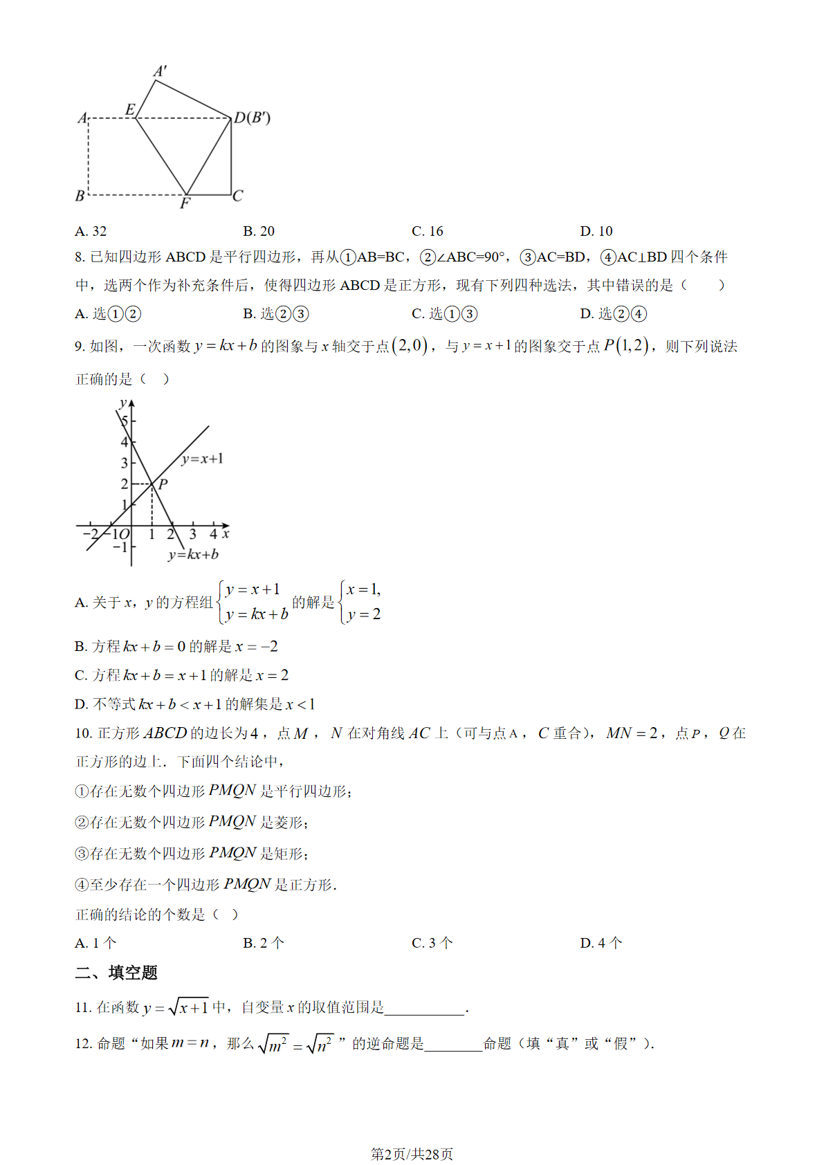 2025年北京广渠门中学初二下学期期中数学试题及答案