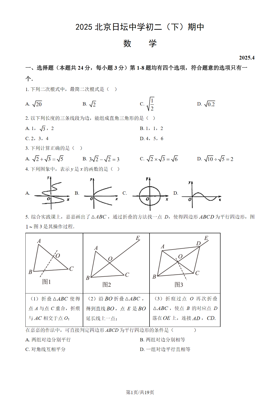 2025年北京日坛中学初二下学期期中数学试题及答案