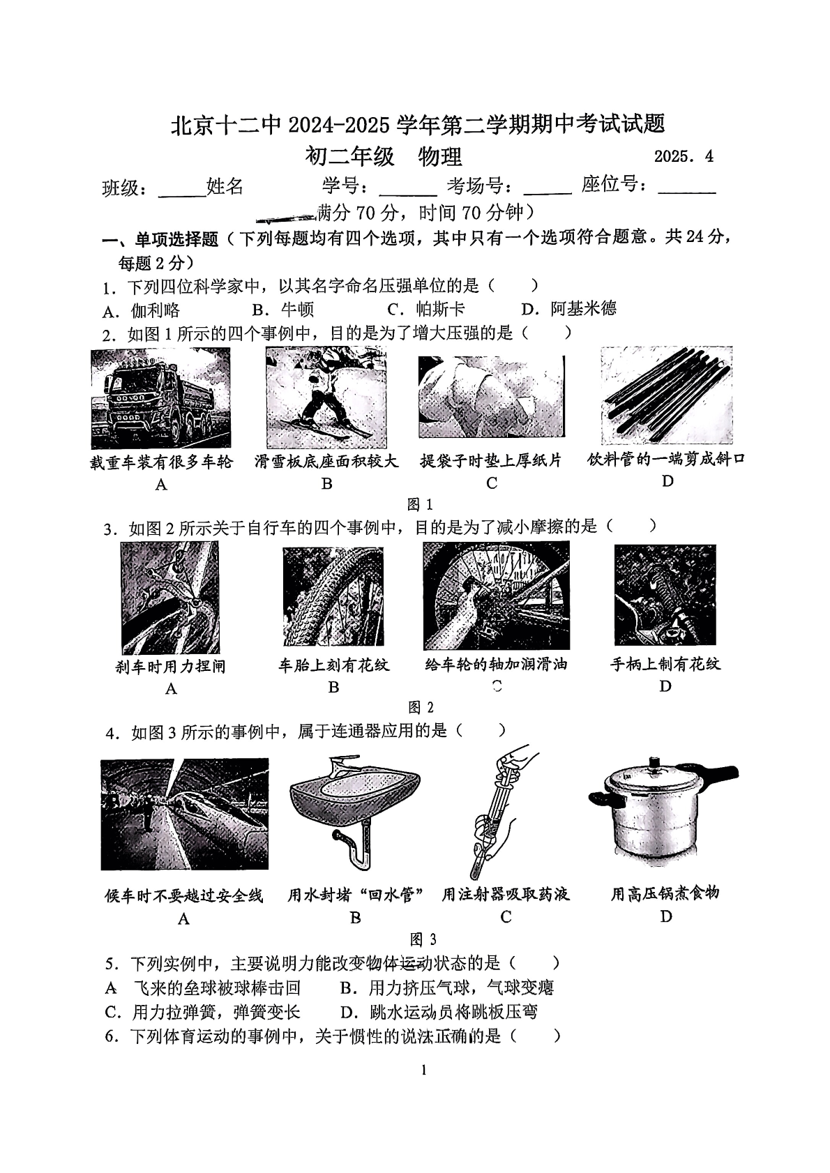 2025年北京十二中初二下学期期中物理试题及答案